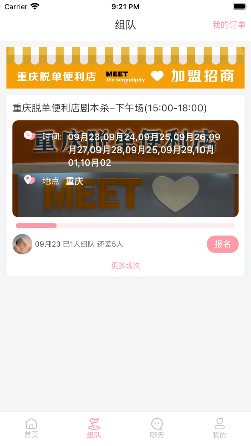 脱单便利店