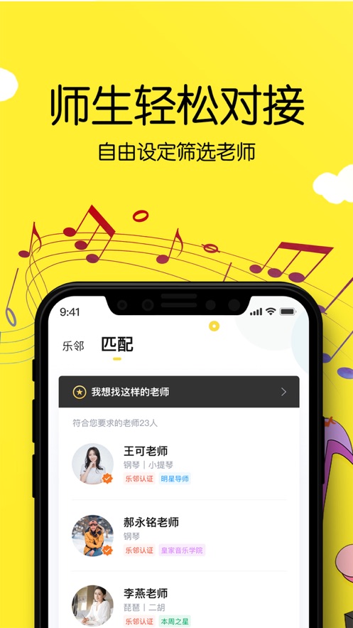 乐邻音乐