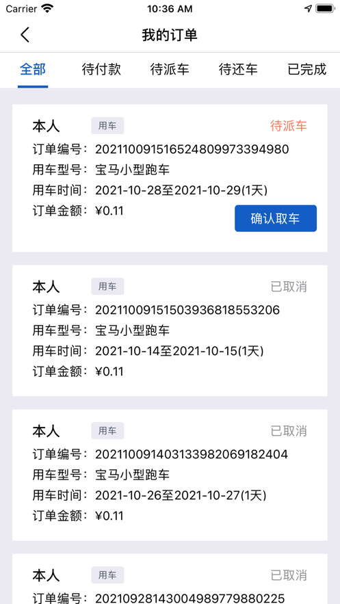 嘟嘟租车