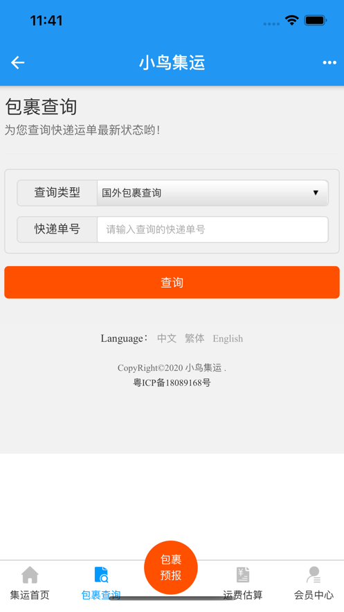 小鸟集运