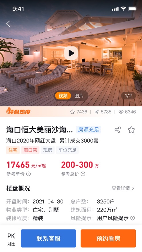 房援
