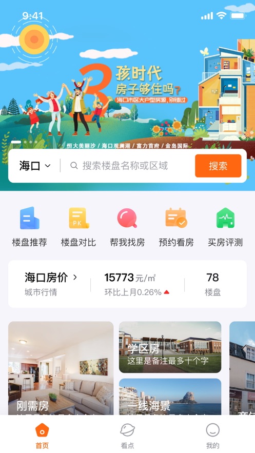 房援