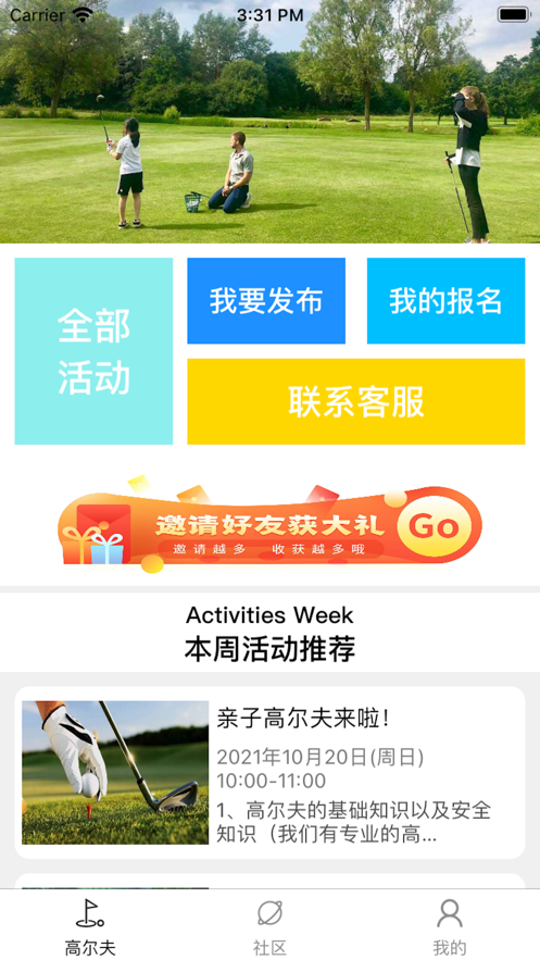 高夫生活
