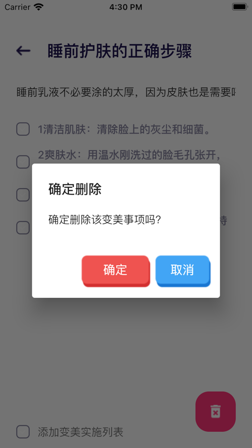 变美记