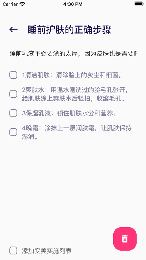 变美记