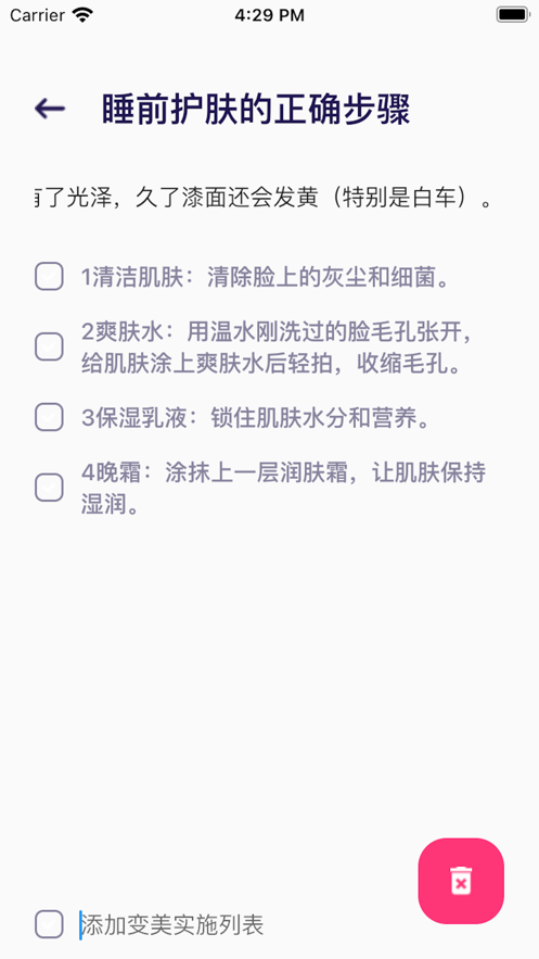 变美记