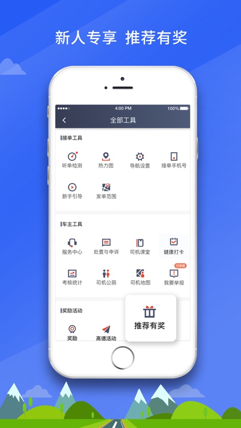 快马优驾聚合版