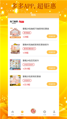 刷多多pro