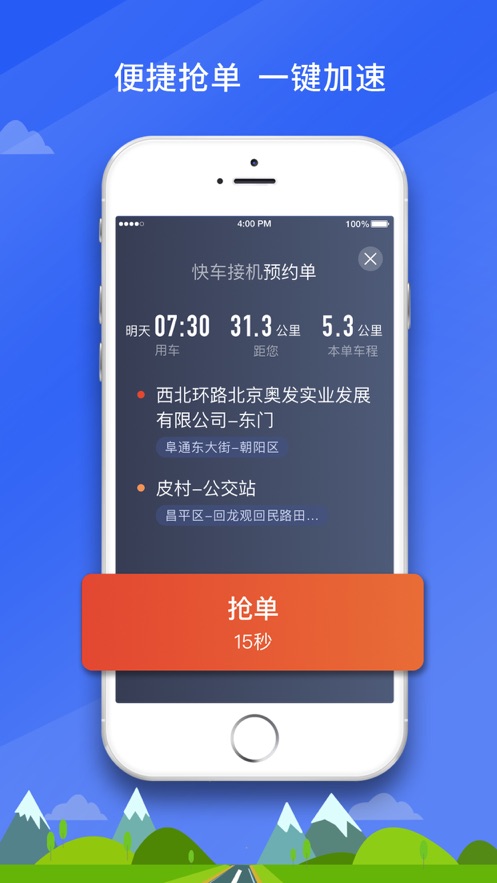 快马优驾聚合版
