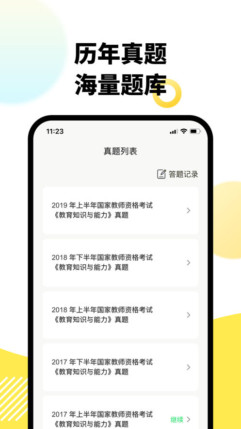 考虫教师