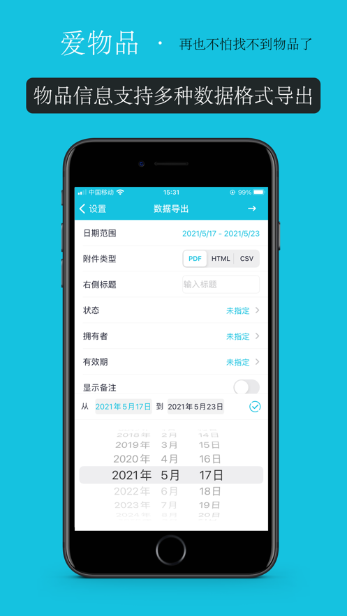 爱物品