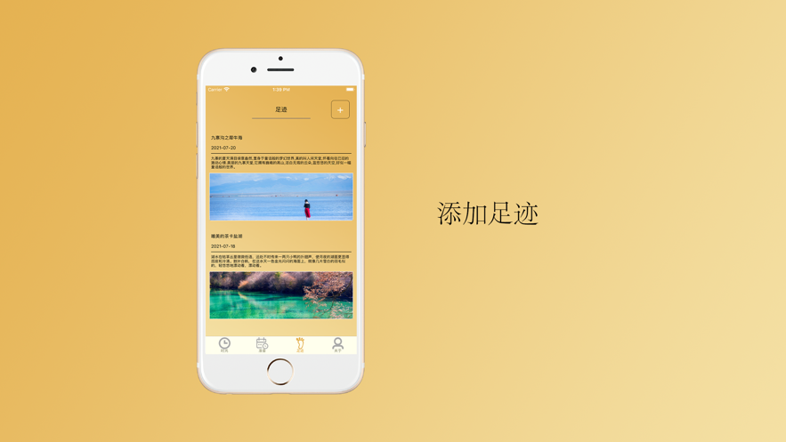 乐途记