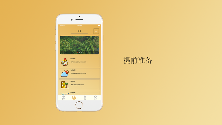 乐途记