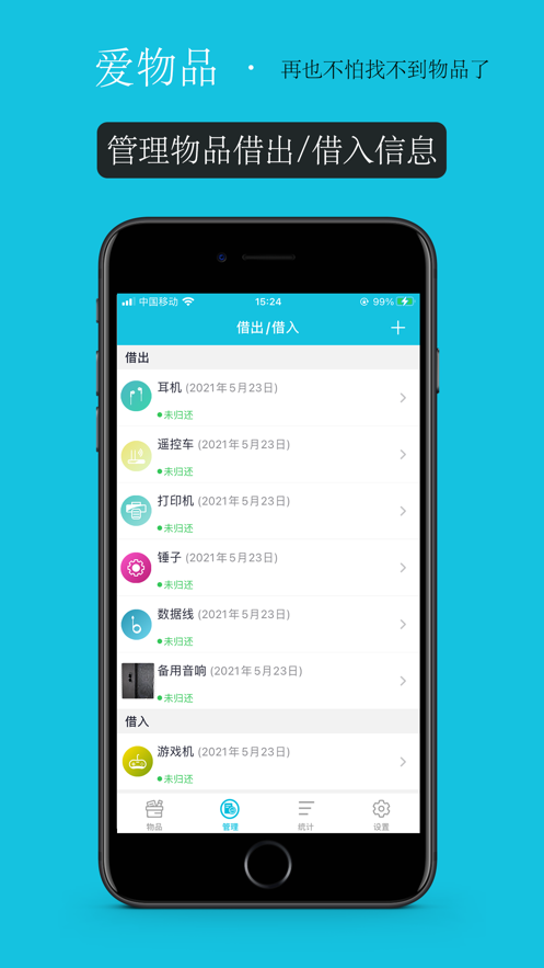 爱物品