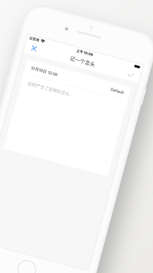 一个念头