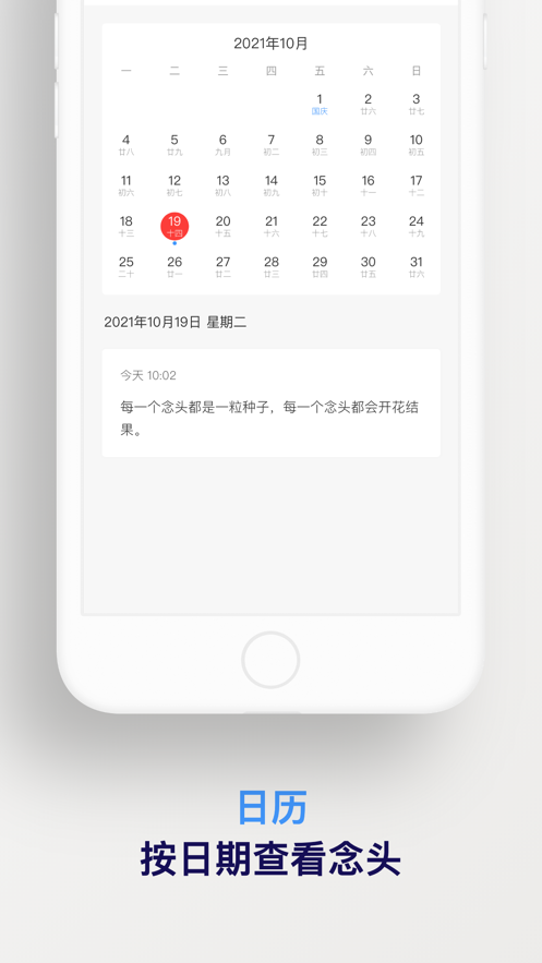 一个念头