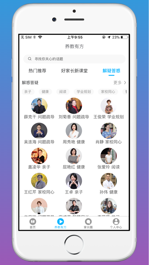 养教有方