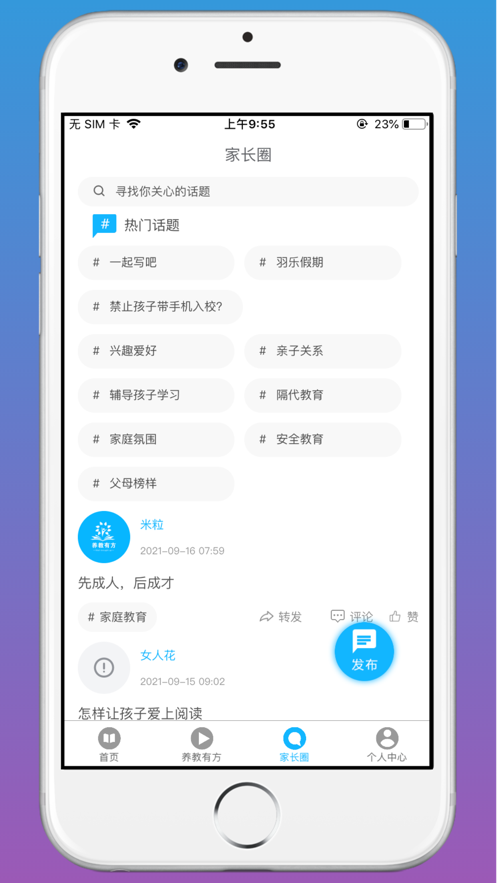 养教有方