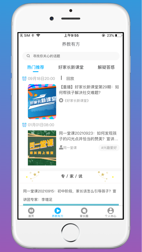 养教有方