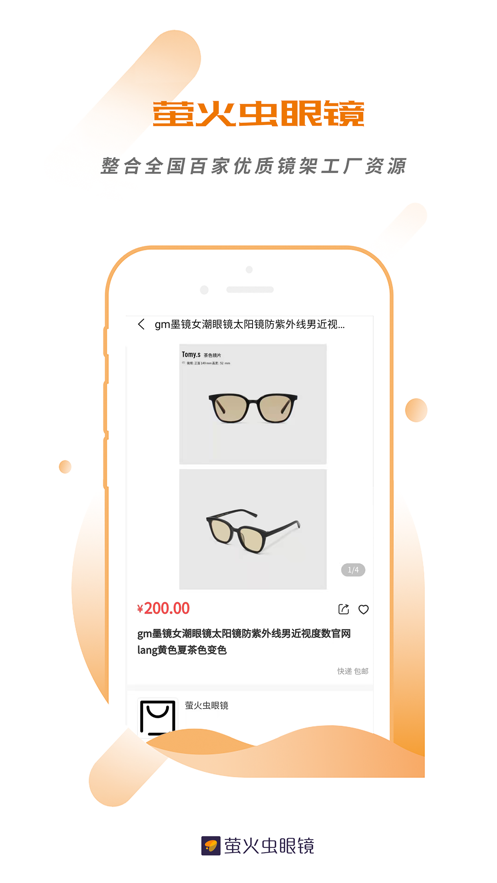 萤火虫眼镜