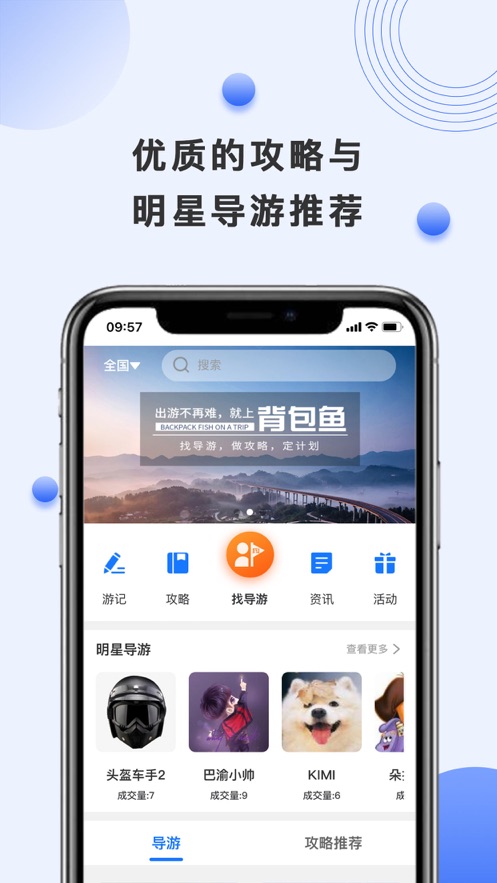 背包鱼(导游服务)