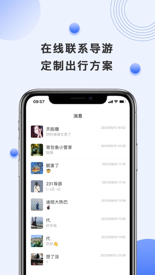 背包鱼(导游服务)