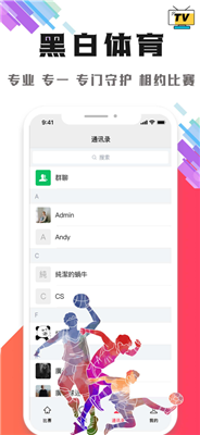 黑白体育直播下载