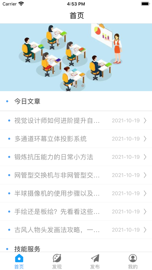 美美技能