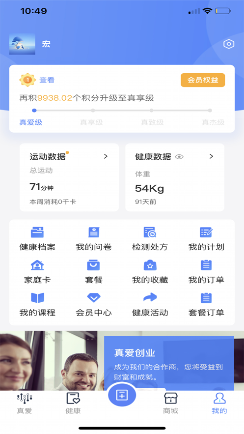 真爱医康