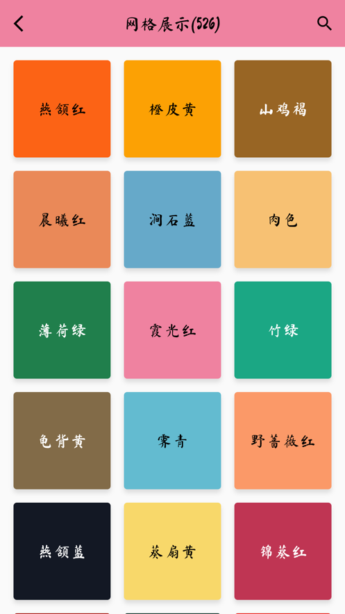 中国色卡