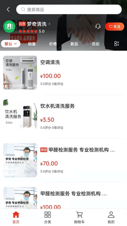 梦奇佳园(清洁服务)