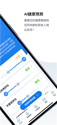 AI健康分