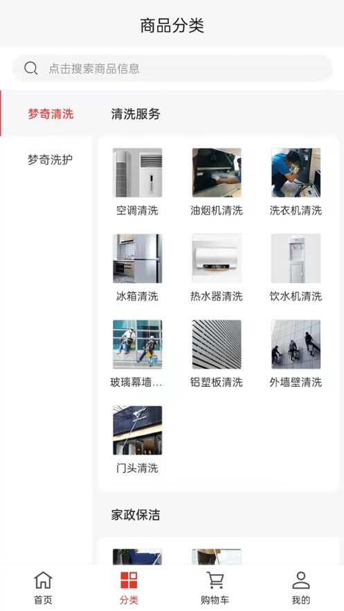 梦奇佳园(清洁服务)