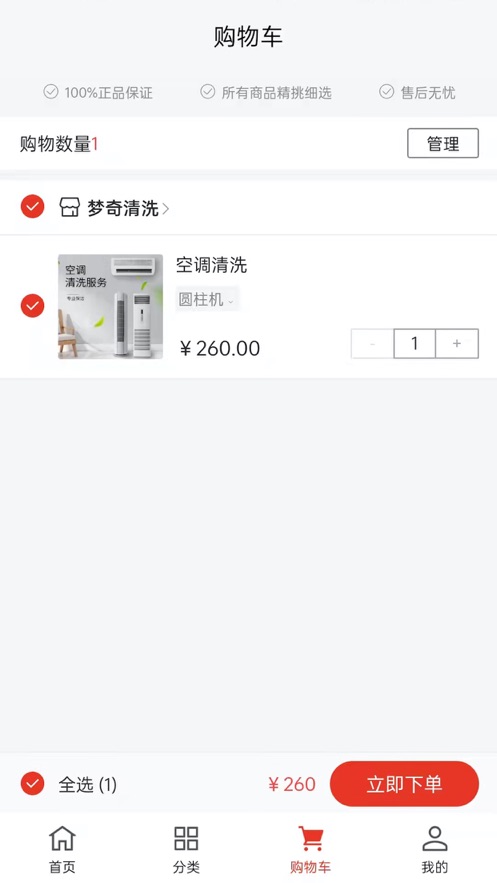 梦奇佳园(清洁服务)
