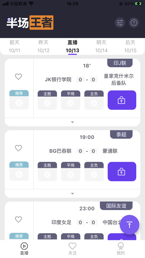 半场王者(比分预测)