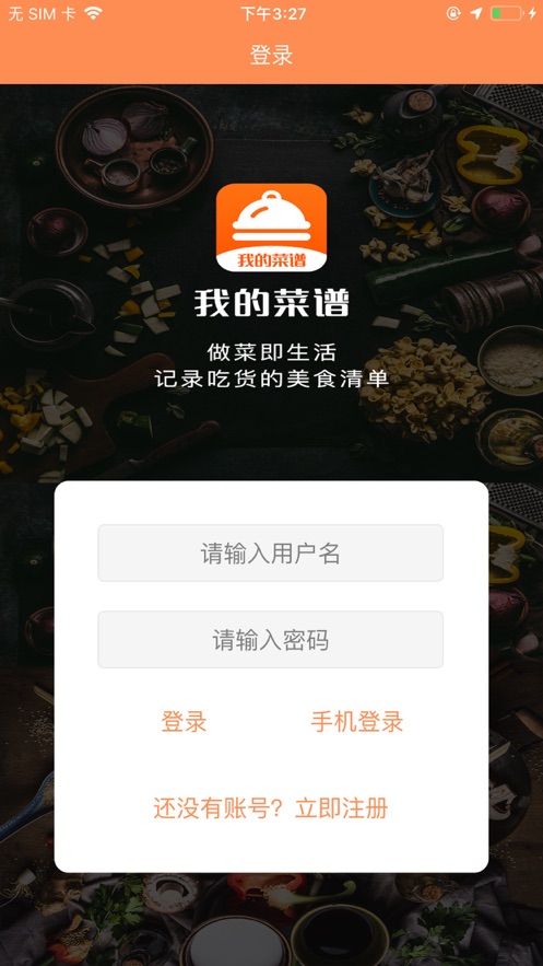 我的菜谱