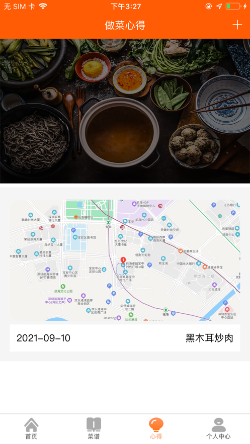 我的菜谱
