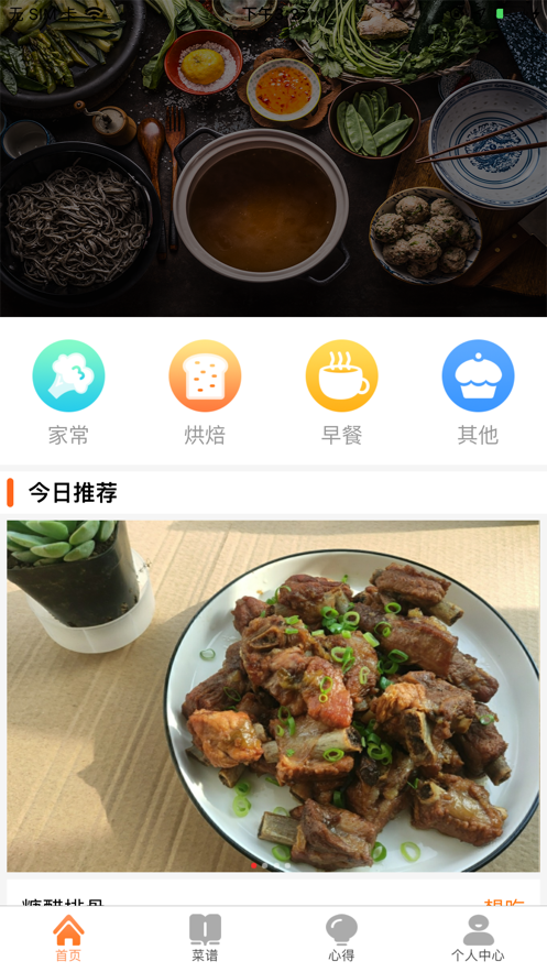 我的菜谱