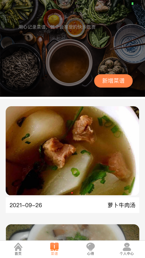 我的菜谱