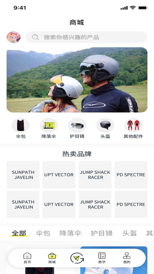 飞高高跳伞俱乐部