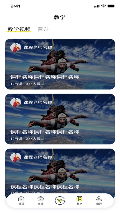飞高高跳伞俱乐部