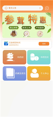 药采惠