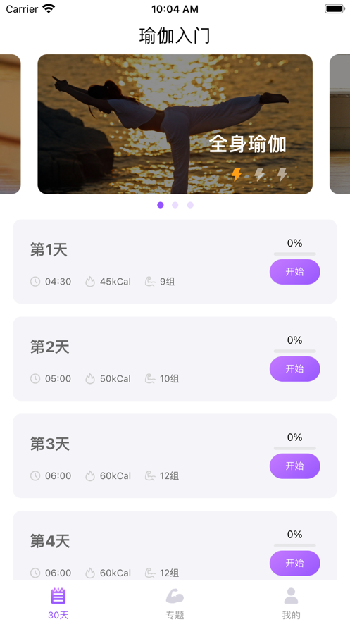 瑜伽入门