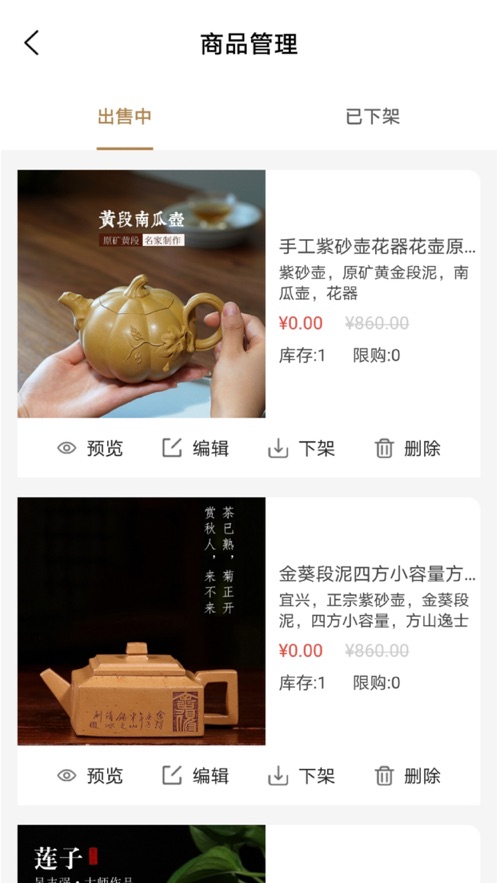 正点紫砂直播