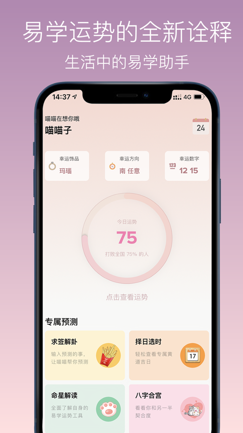 神算喵