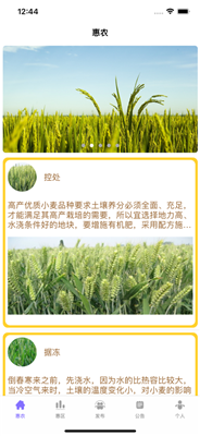 便民惠农