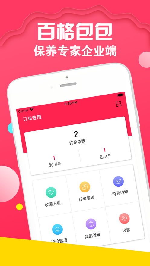 百格包包保养