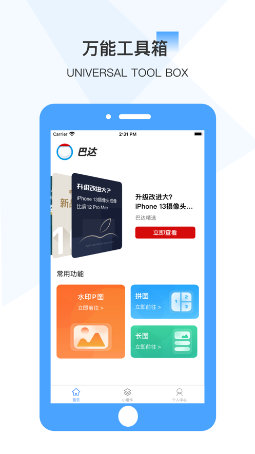 巴达万能工具箱
