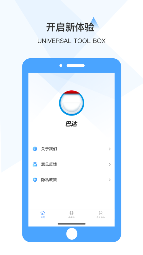 巴达万能工具箱