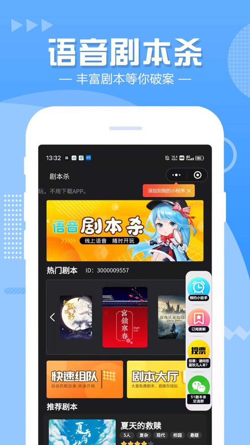 51剧本杀